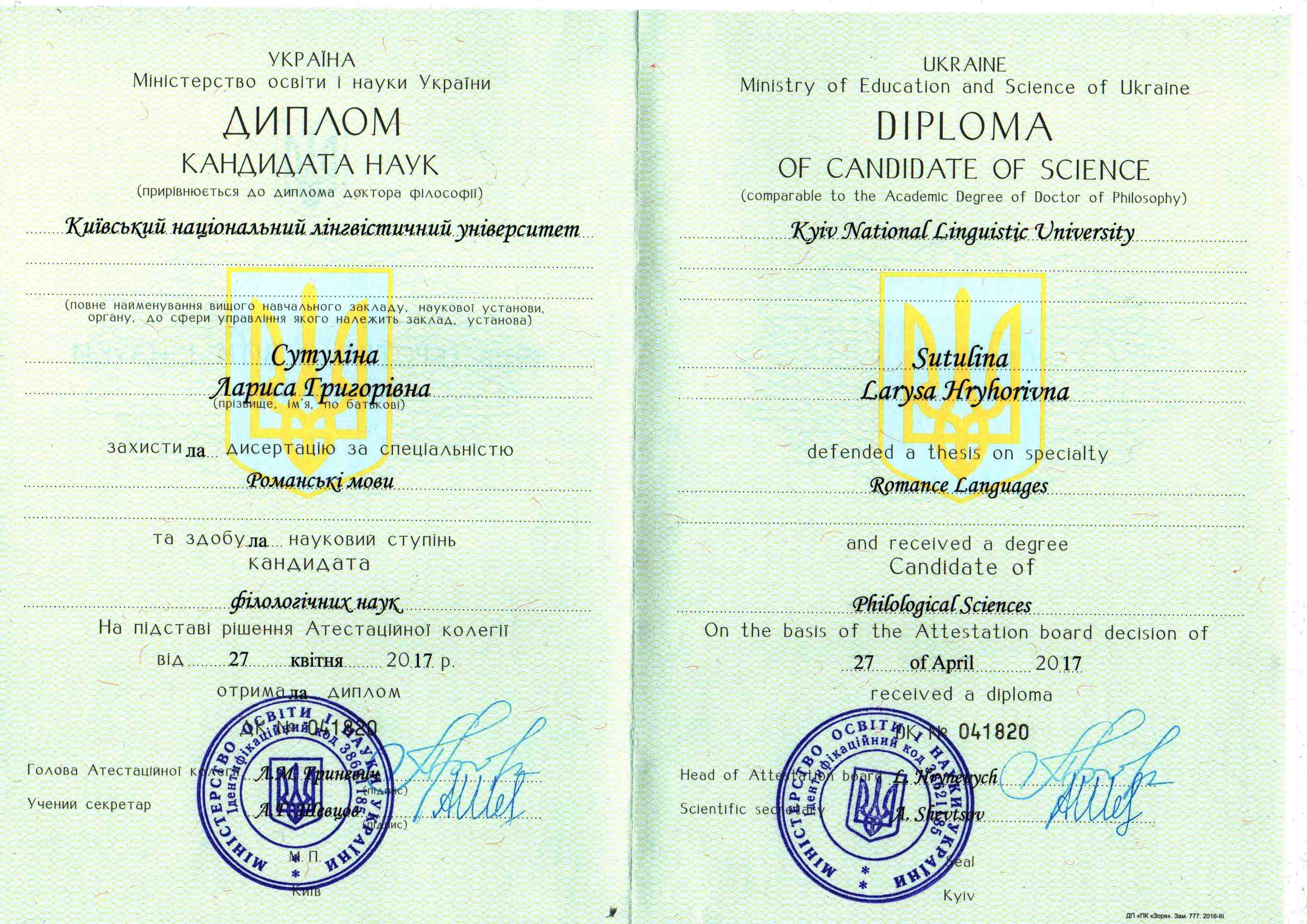 Diploma of candidate